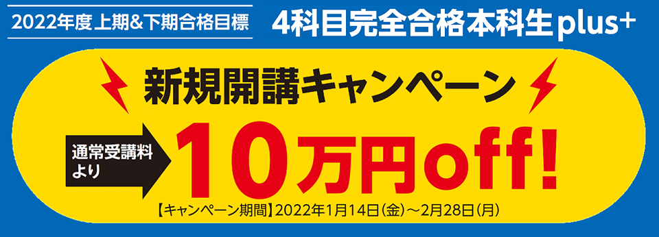 電験三種 TAC 4科目完全合格本科生＜2022年度上期＆下期合格目標＞ DVD